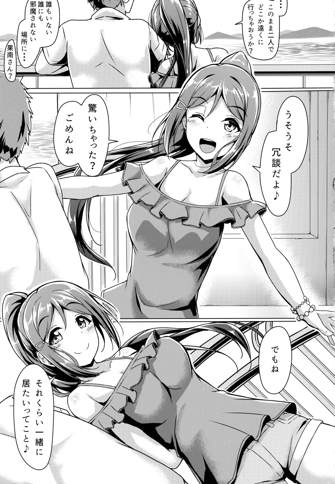 (C92) [corori (Yopparai Oni?)] Kanakan love ~ Kanan to Ecchi suru Hon! (Love Live! Sunshine!!) page 8 full