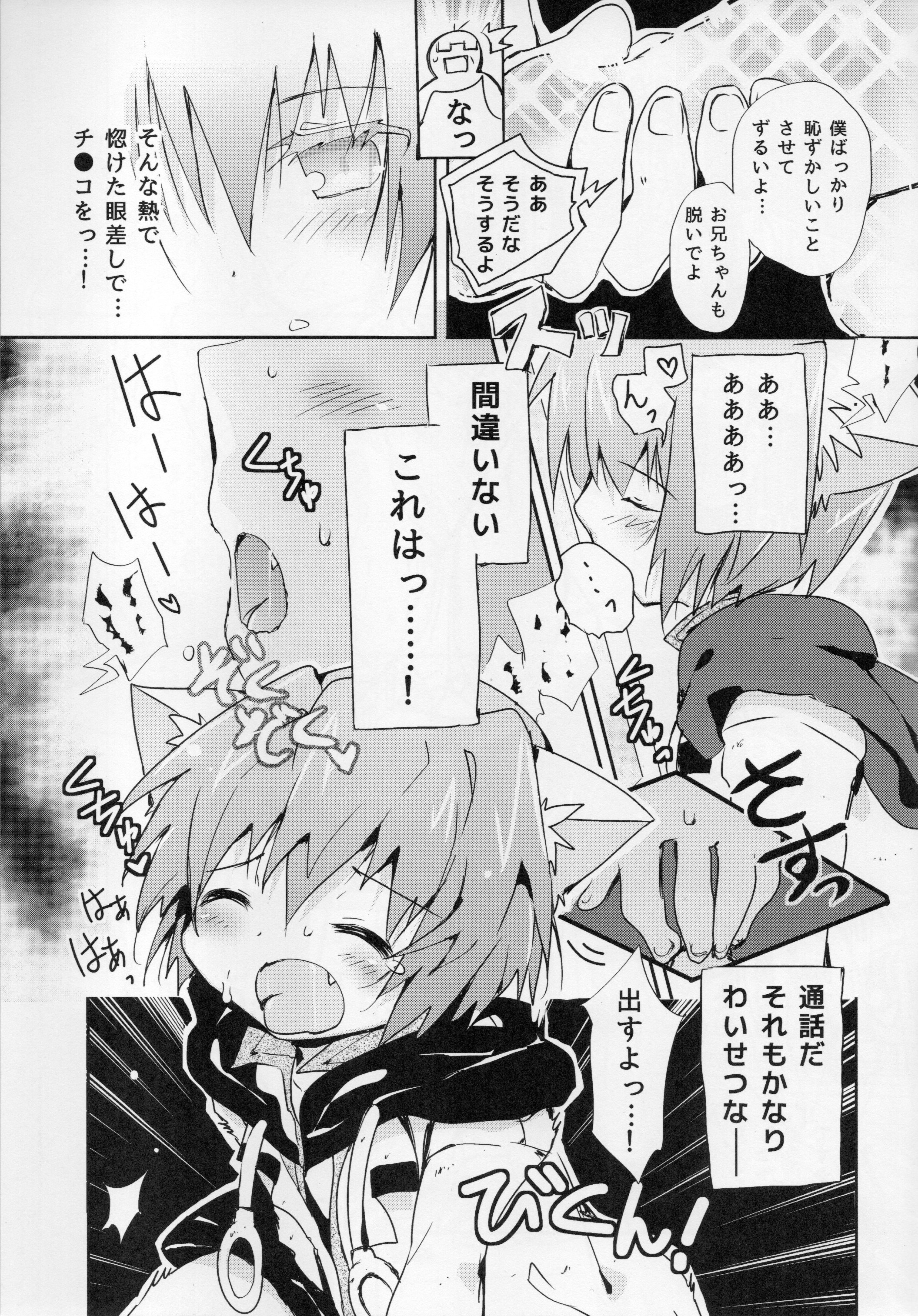 (C88) [Syounen Heroine (Tamaki Yui)] Chin2 Mite2 Geeste-Kun (Star Ocean: The Second Story) page 6 full