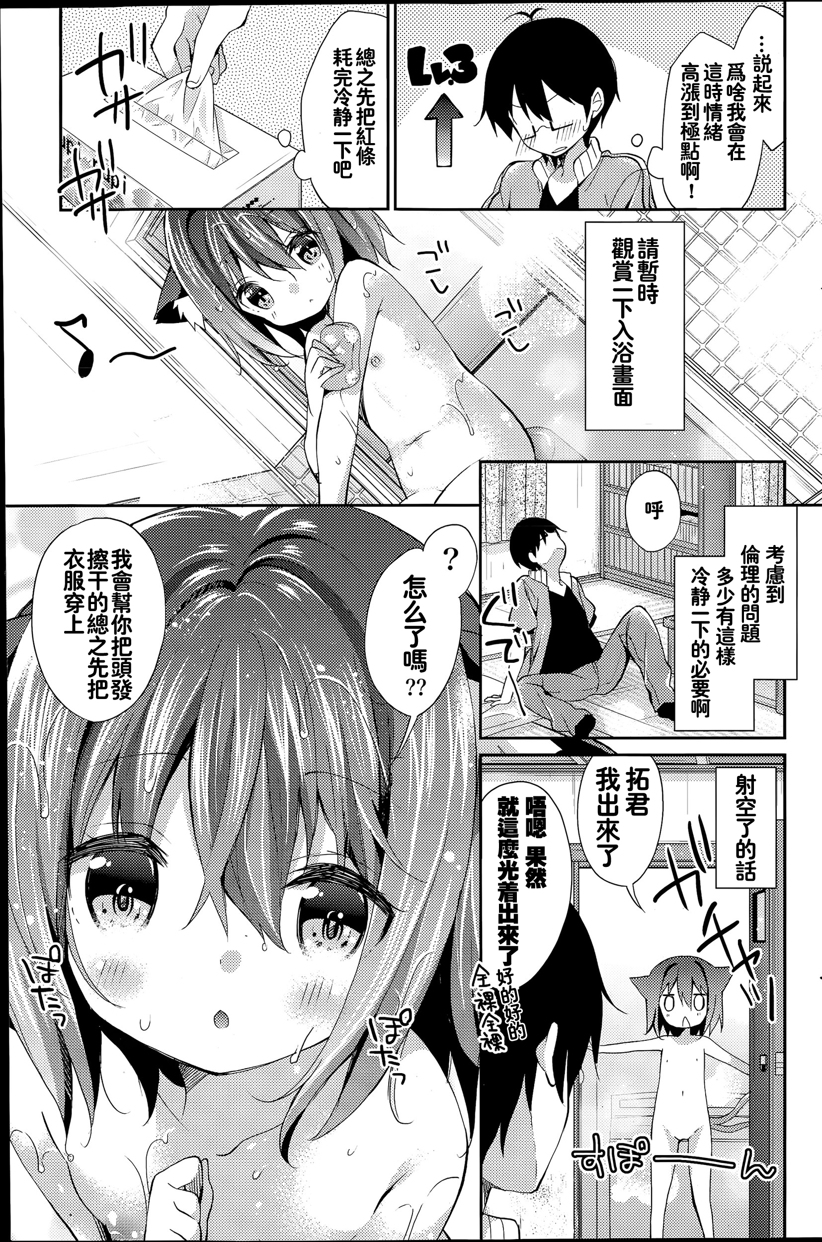 [Yuizaki Kazuya] Neko Imo Marimo - Immortal Cat Marimo (COMIC Mangekyo 2015-07) [Chinese] [想抱雷妈汉化组] page 6 full