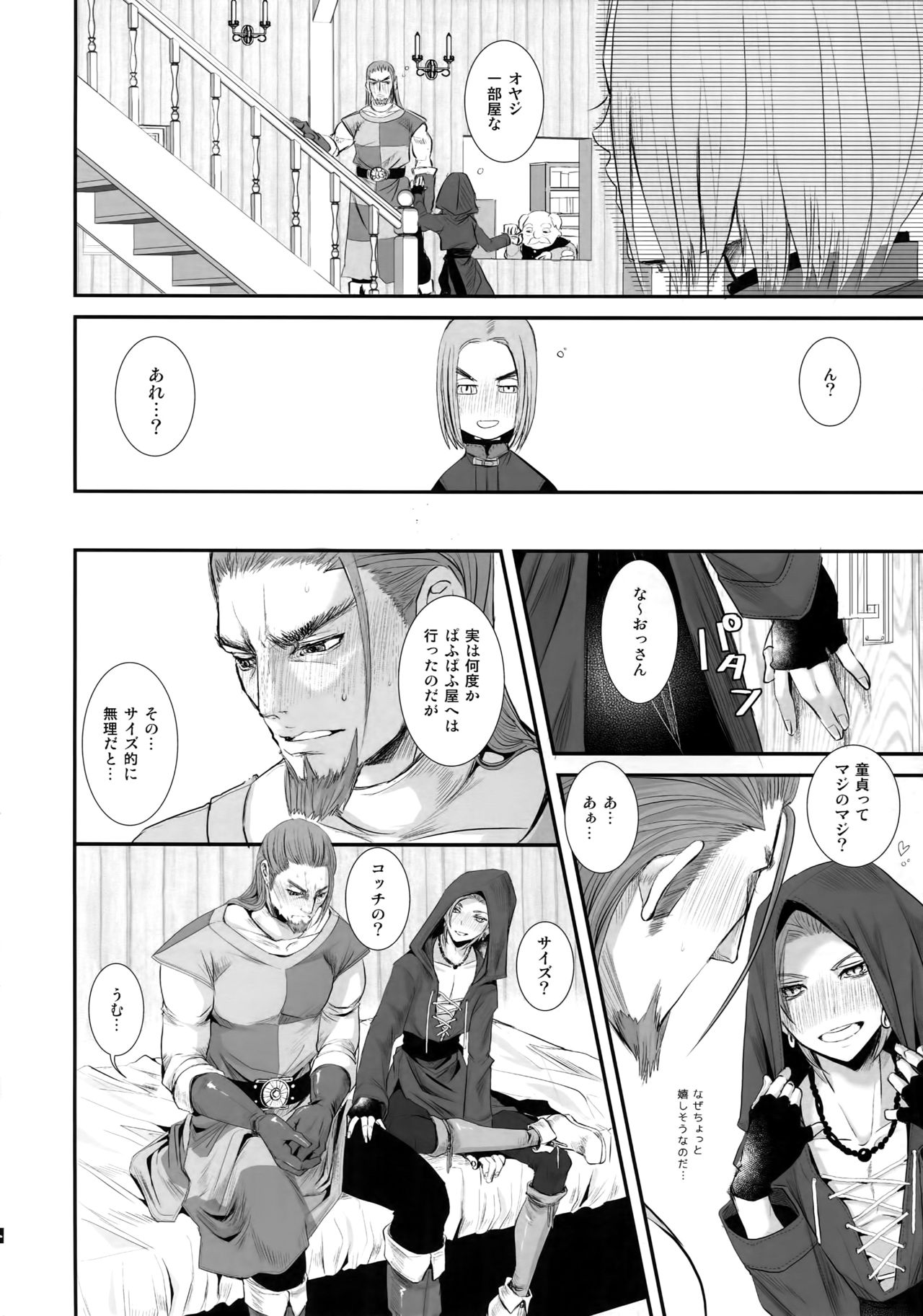 (11-banme no Yuusha 3) [Atelier Dr.HEAD'S (Katou Chakichi)] Doutei kui (Dragon Quest XI) page 5 full