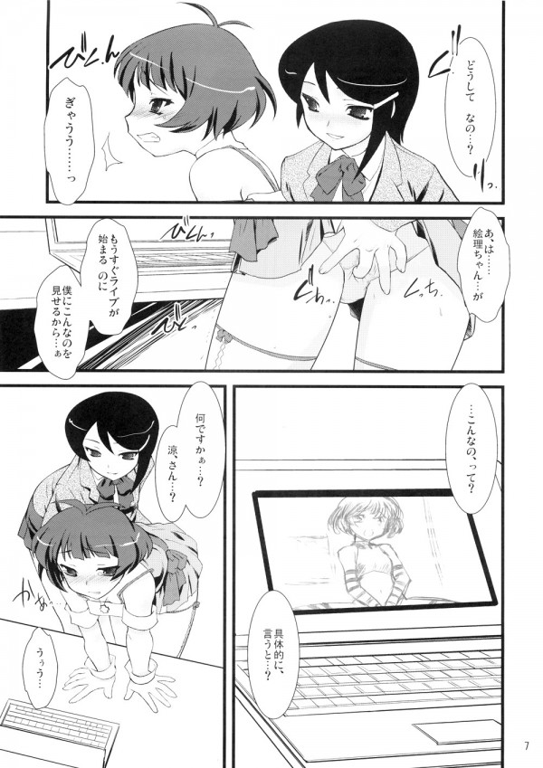 (C77) [Ruu Kikaku (Ruuen Rouga)] SILENCE (THE IDOLM@STER Dearly Stars) page 4 full