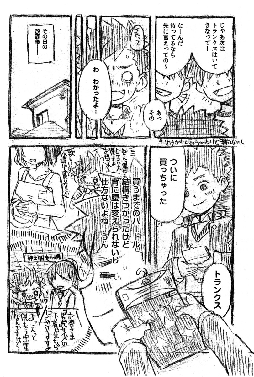 (Shota Scratch 16) [Drum-Kan] Isshin Ittai page 6 full
