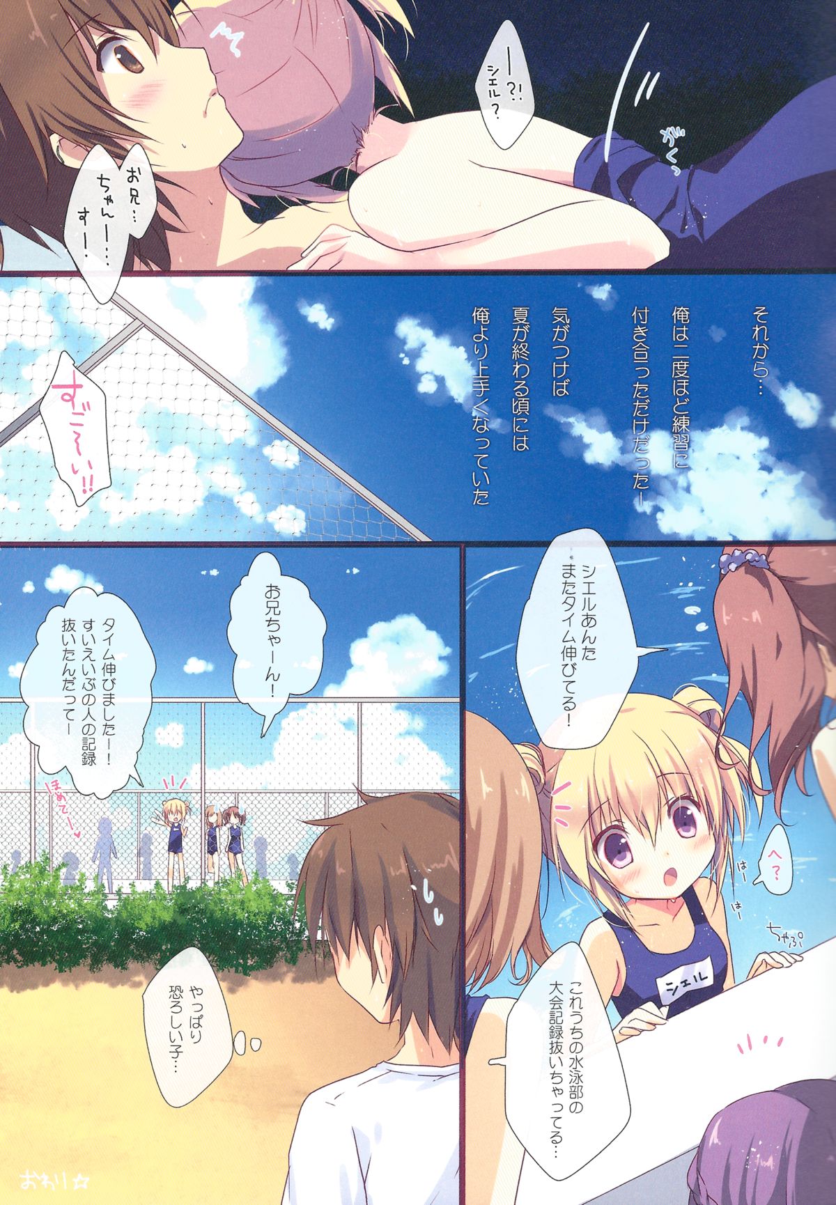 (C86) [CANVAS+GARDEN (Miyasaka Miyu)] Motto Imouto ni Yasashiku Shite Kudasai page 17 full