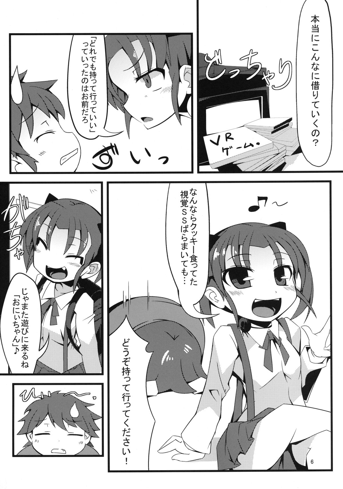 (C82) [Angelic Feather (Land Sale)] SCARLET TRAIN (Accel World) page 6 full