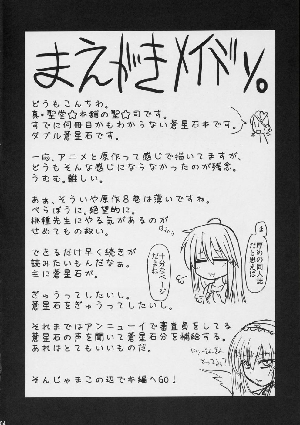 (C72) [Shin Seidou Honpo (Hijiri Tsukasa)] Ao to Ao (Rozen Maiden) page 3 full