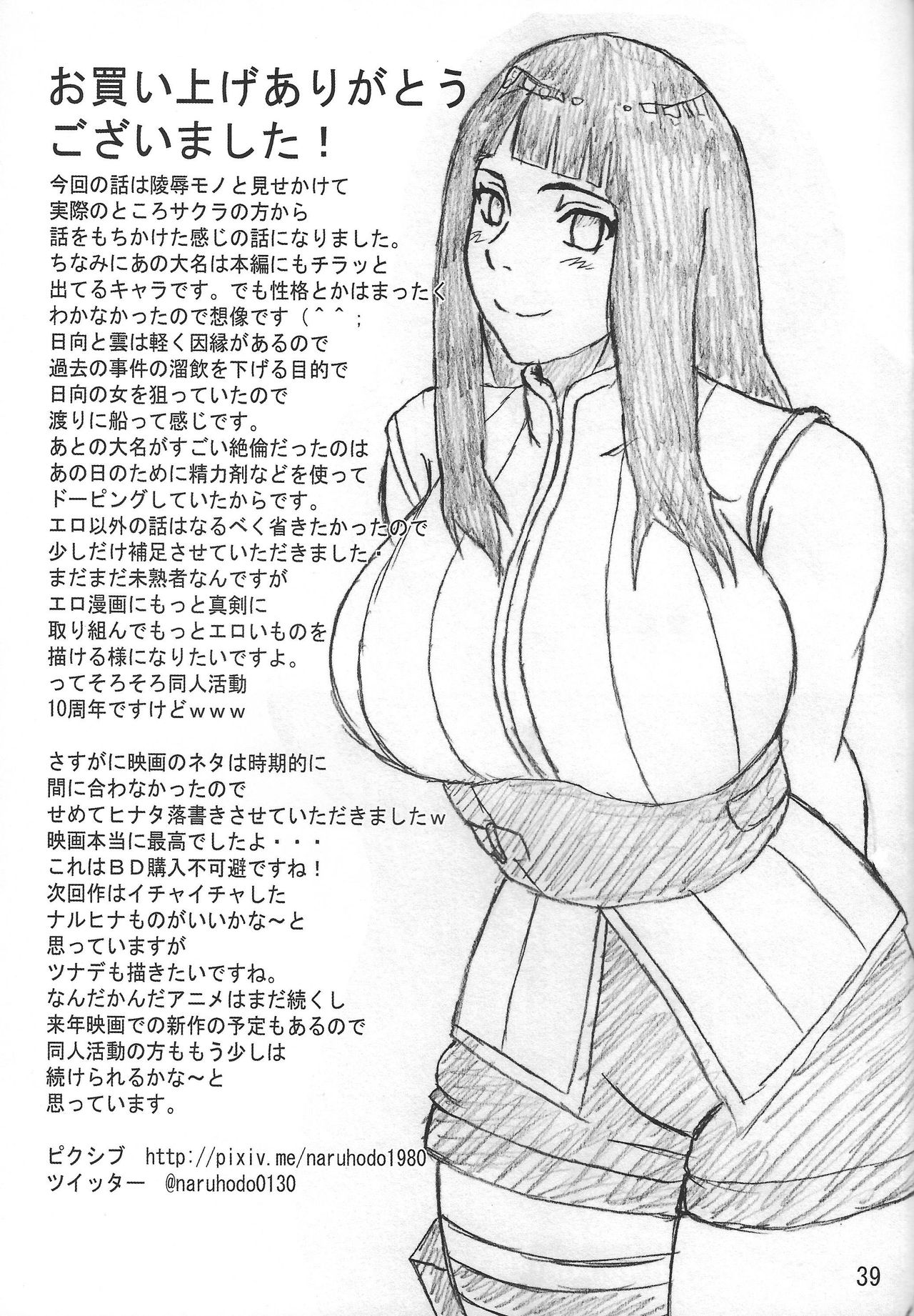 (C87) [NARUHO-Dou (Naruhodo)] SakuHina (NARUTO) [Chinese] page 40 full