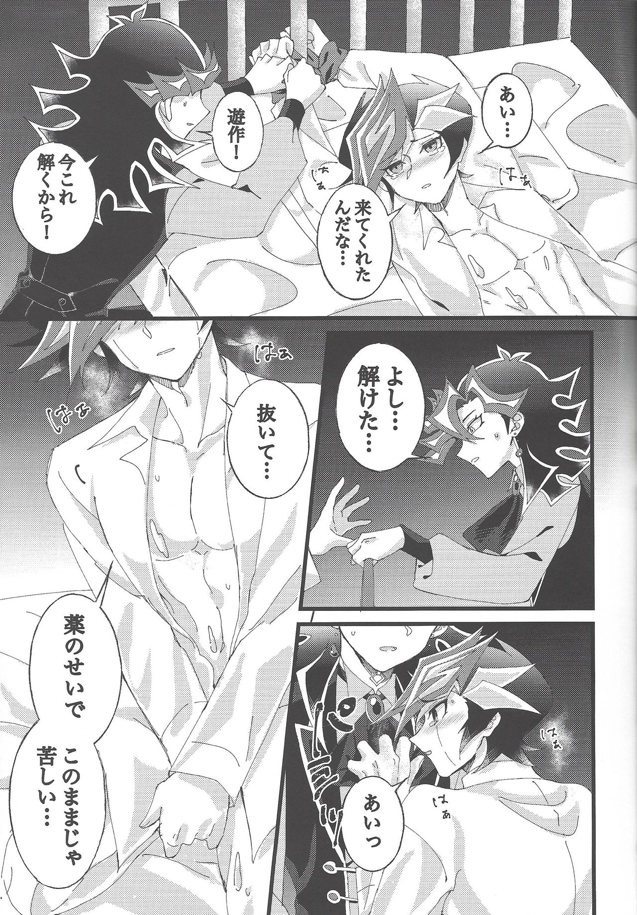 (Link☆Duelmaker4) [Yurerutejina] Omae o zutto mamoritai (Yu-Gi-Oh! VRAINS) page 24 full