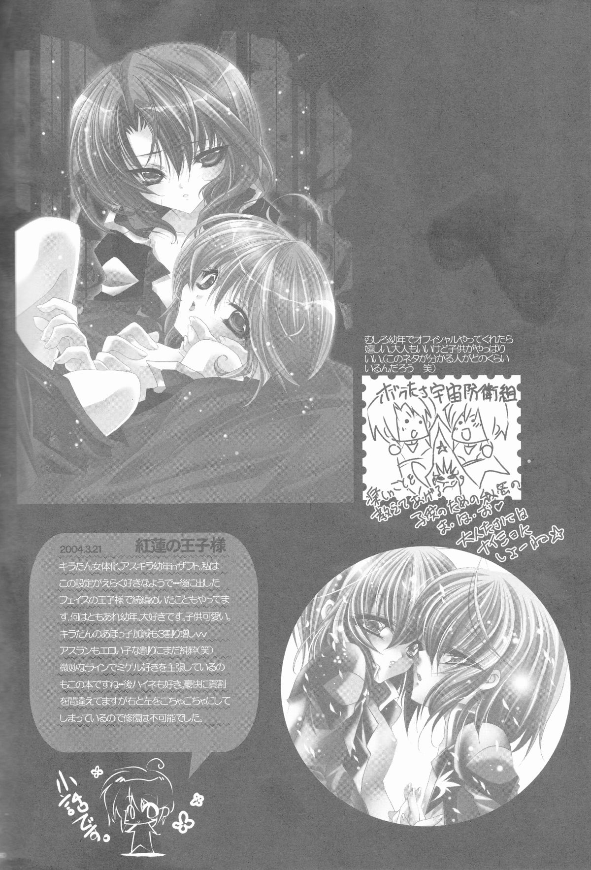 (C68) [RIRIADOLL (Takewakamaru)] MeMories (Kidou Senshi Gundam SEED DESTINY) [Incomplete] page 22 full