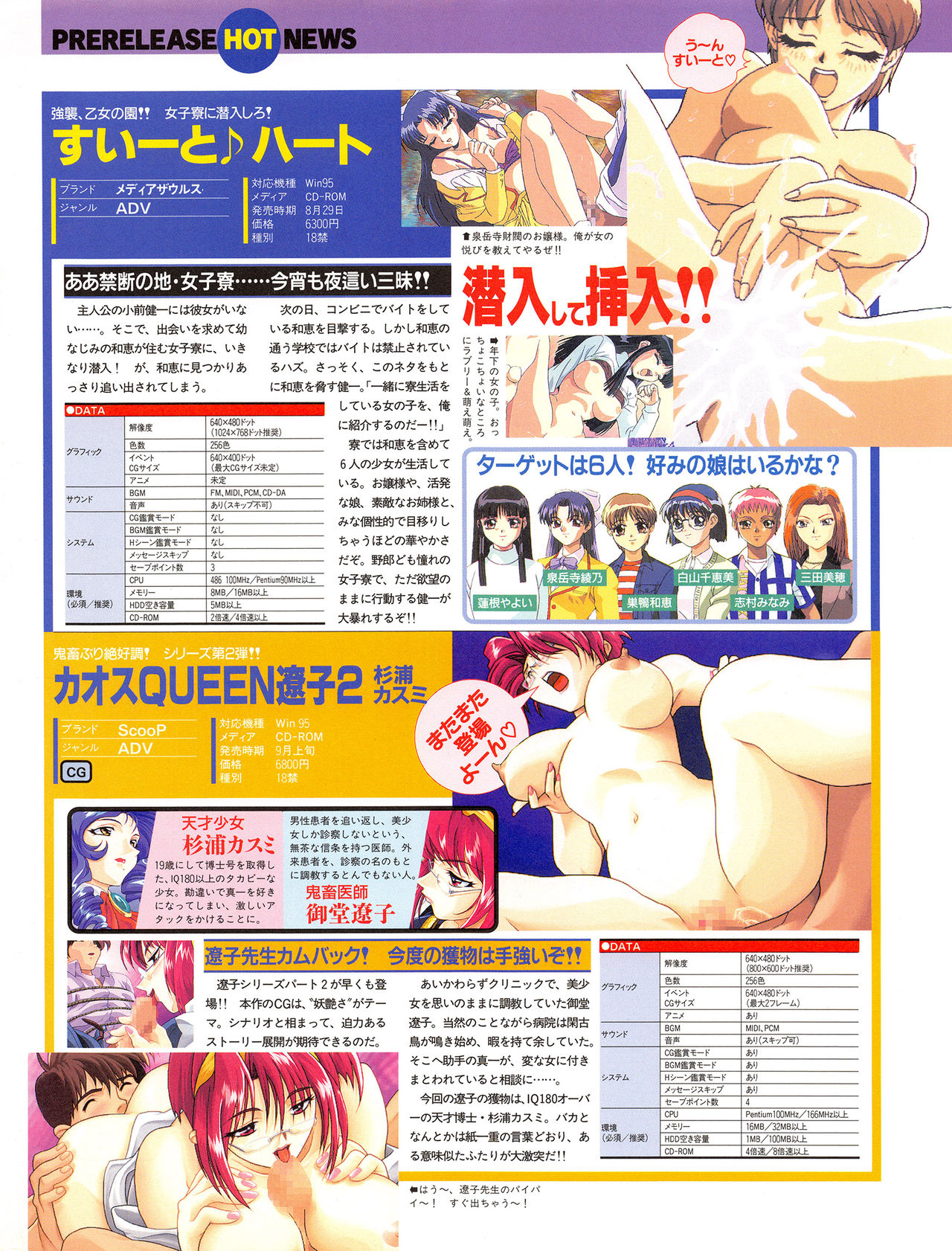 Tech Gian Issue 11 (September 1997) page 49 full