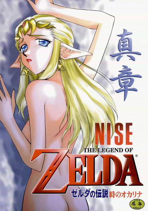 (C56) [LTM. (Taira Hajime)] NISE Zelda no Densetsu Shinshou (The Legend of Zelda: The Ocarina of Time) [English] page 1 full