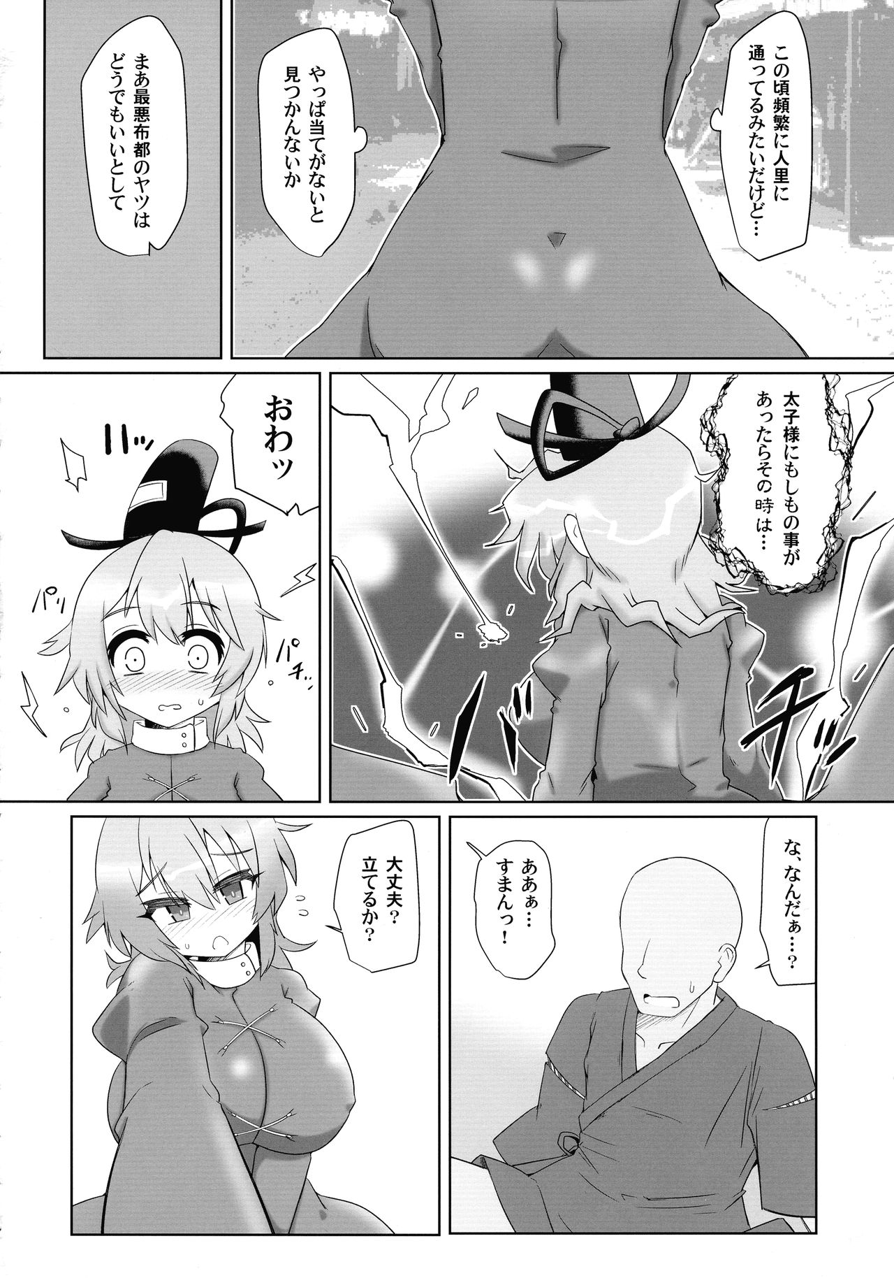 (Kouroumu 15)  [Gyoubudou (Hayashi Tsukasa)] Saimin Tojiko (Touhou Project) page 4 full