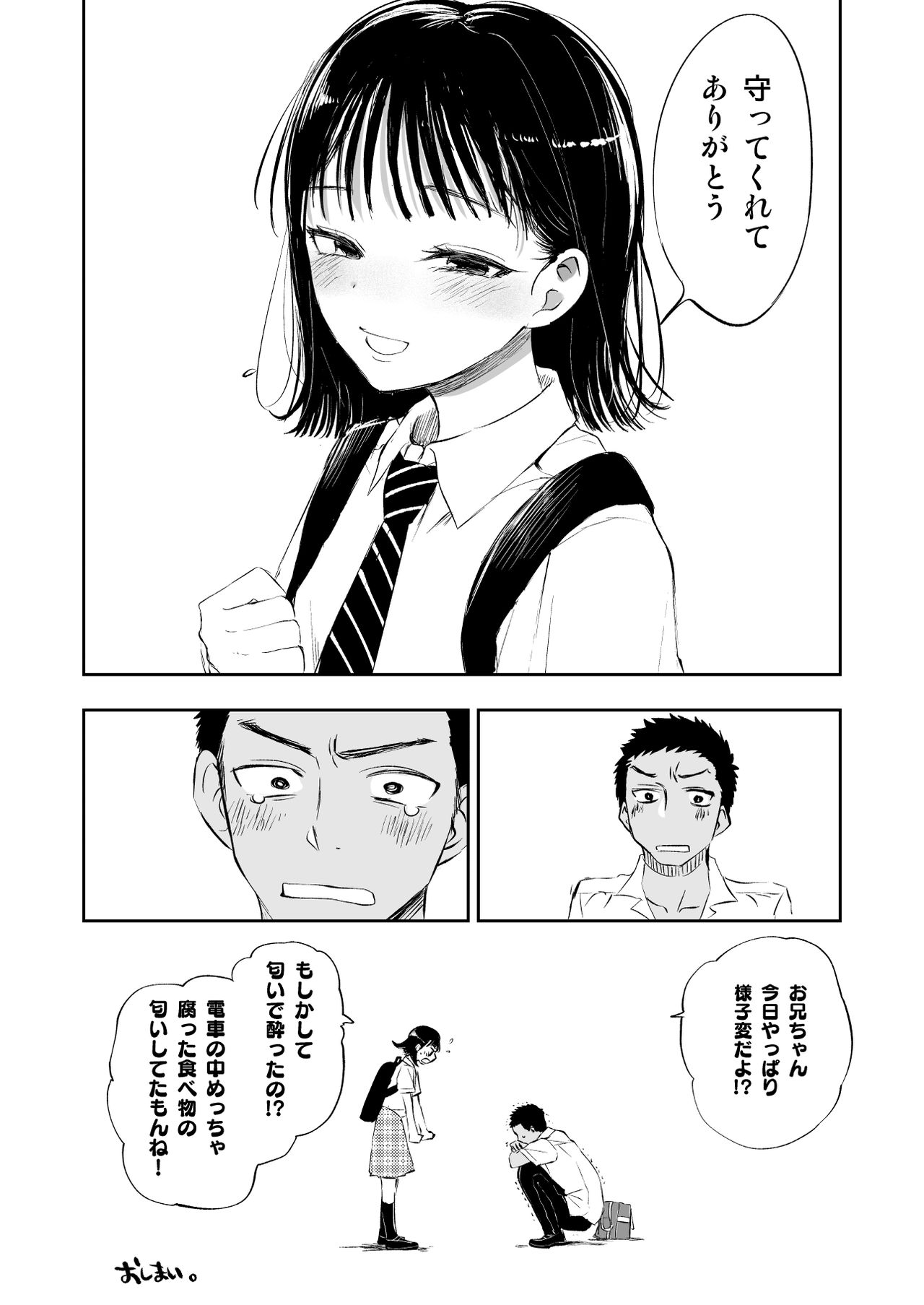 [Mitarou Teishoku (Mitarou)] Imouto o Chikan kara Mamoritakatta no ni, Jibun ga Chikan sarechatta Onii-chan no Hanashi. [Digital] page 16 full