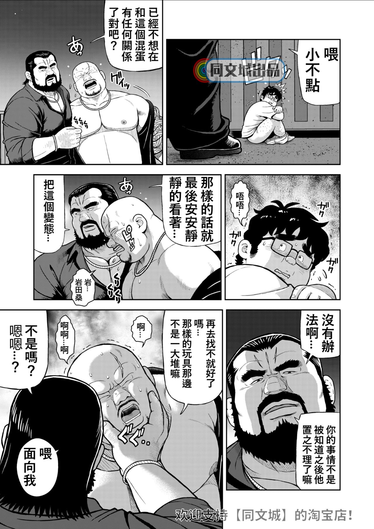 [Kujira] Kunoyu Juuhachihatsume Otoko no Kunshou [Chinese] [Digital] page 11 full