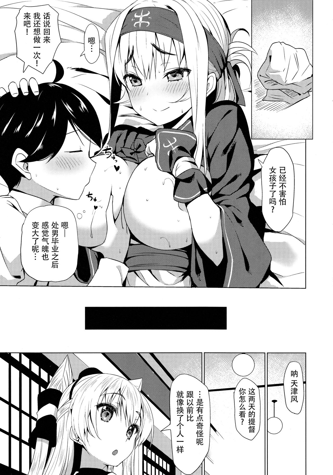 (C92) [Ginga-kei PRIDE (B-Ginga)] Kamoi no Doutei Sotsugyou Ukocanupkor (Kantai Collection -KanColle-) [Chinese] [无毒汉化组] page 17 full