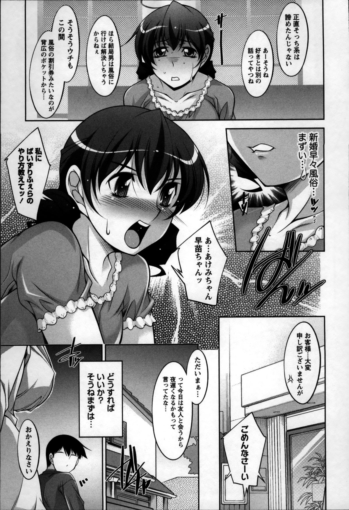 [zen9] Okusama Challenge - Challenge of Wife page 31 full
