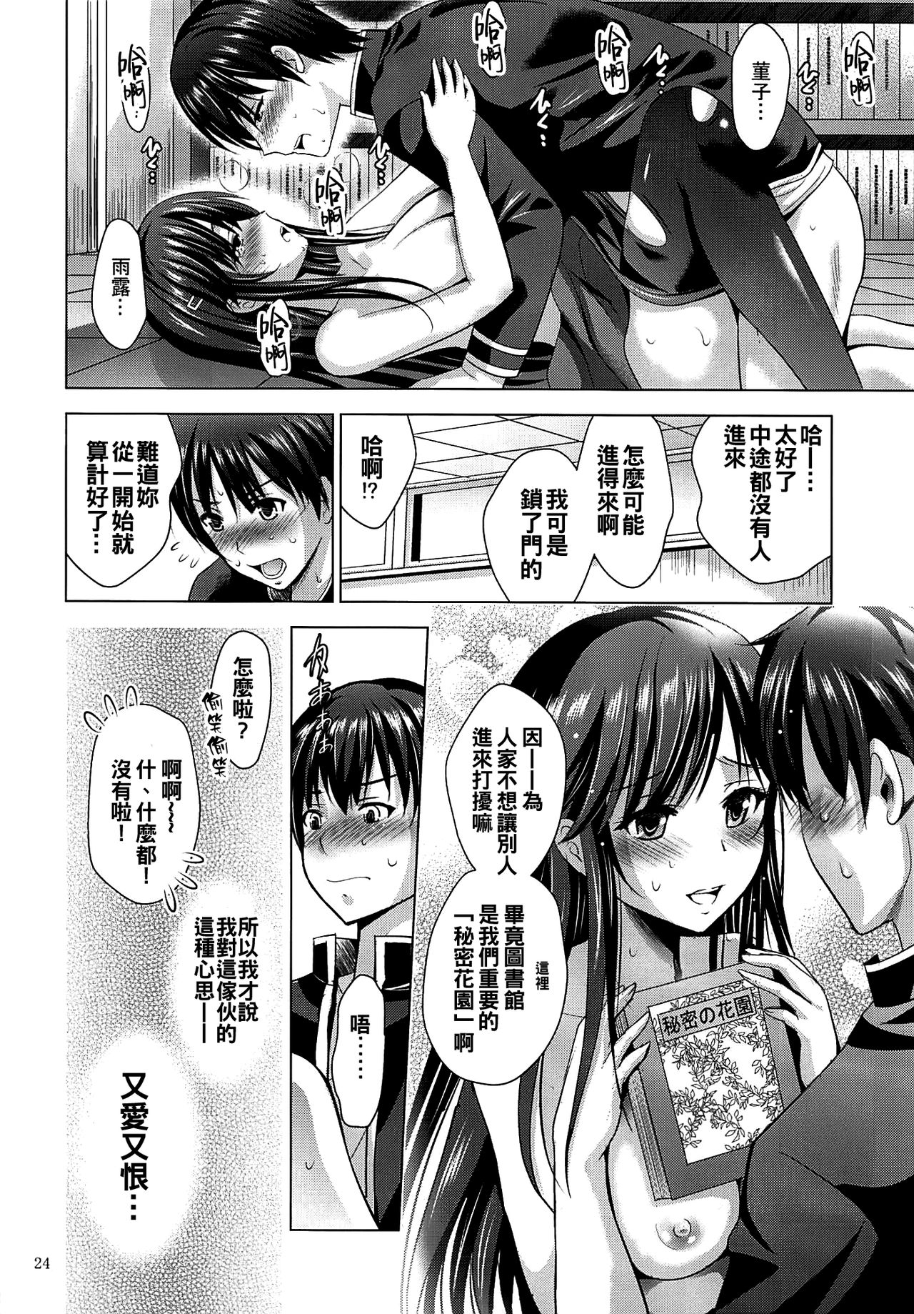 (COMIC1☆16) [Studio BIG-X (Arino Hiroshi)] MOUSOU THEATER 62 (Ore o Suki nano wa Omae dake kayo) [Chinese] [oo君個人漢化] page 24 full