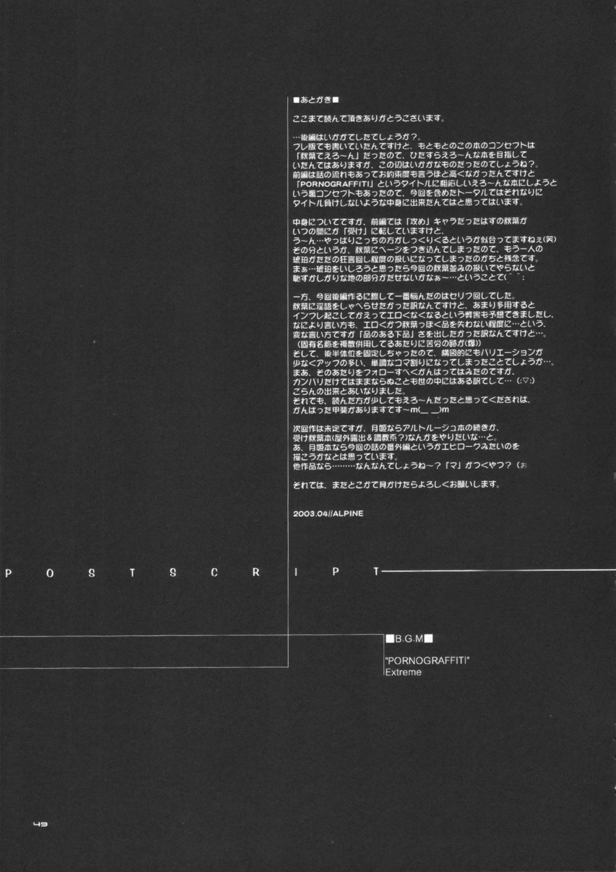 (CR33)[Dieppe Factory (Alpine)] PORNOGRAFFITI SIDE-B (Tsukihime) page 48 full