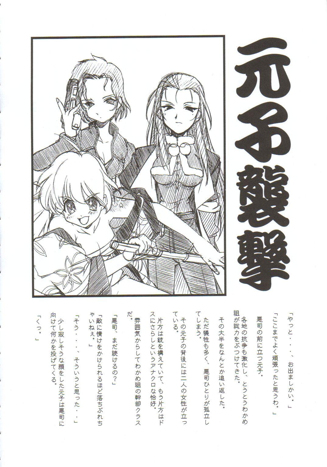 (C61) [MARUARAI (Arai Kazuki)] Omoi Tsuki (Various) page 23 full