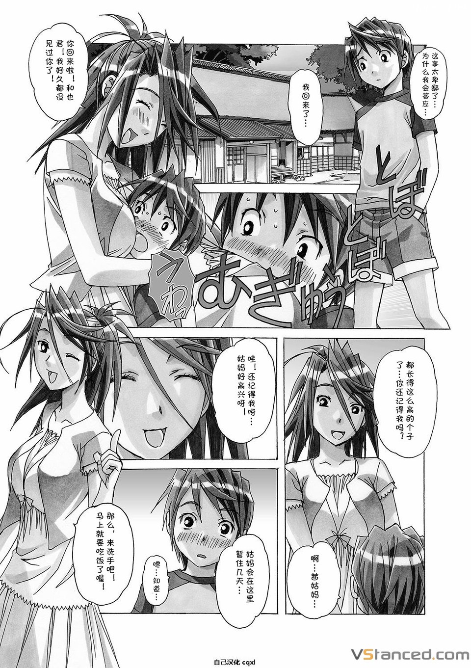 [Otonano Gu-wa (Yamada Tarou (Kamei))] AKANE vol.03 [Chinese] page 9 full
