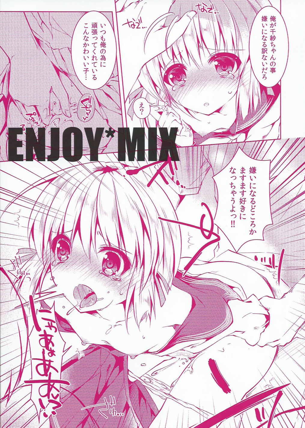 (Tora Matsuri 2015) [ENJOY MIX (Tokiai Haya)] Tsukamoto Insatsu ComiPa Shinkan Otoshi (Comic Party) page 18 full