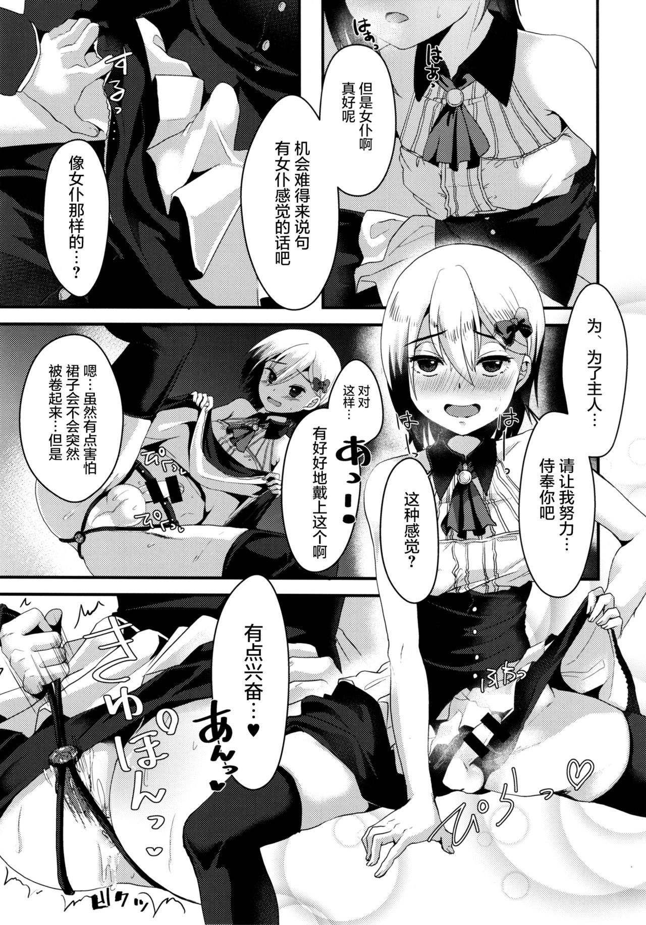 (C91) [Kome Nouka (Komezawa)] Mesu Ochi Level Lv.3 [Chinese] [屏幕髒了漢化] page 9 full