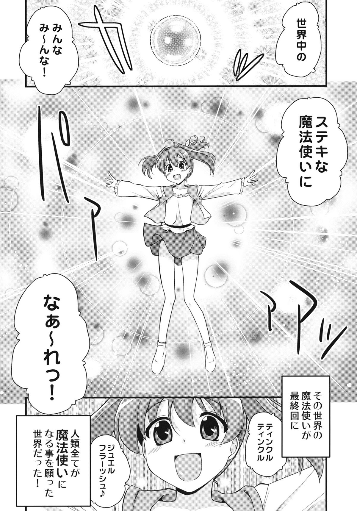 (Mou Nani mo Kowaku Nai) [Shin Hijiridou Honpo, Tounantou (Hijiri Tsukasa, Shinmai)] Zutto Issho ni Ite Yaru yo (Puella Magi Madoka☆Magica) page 3 full