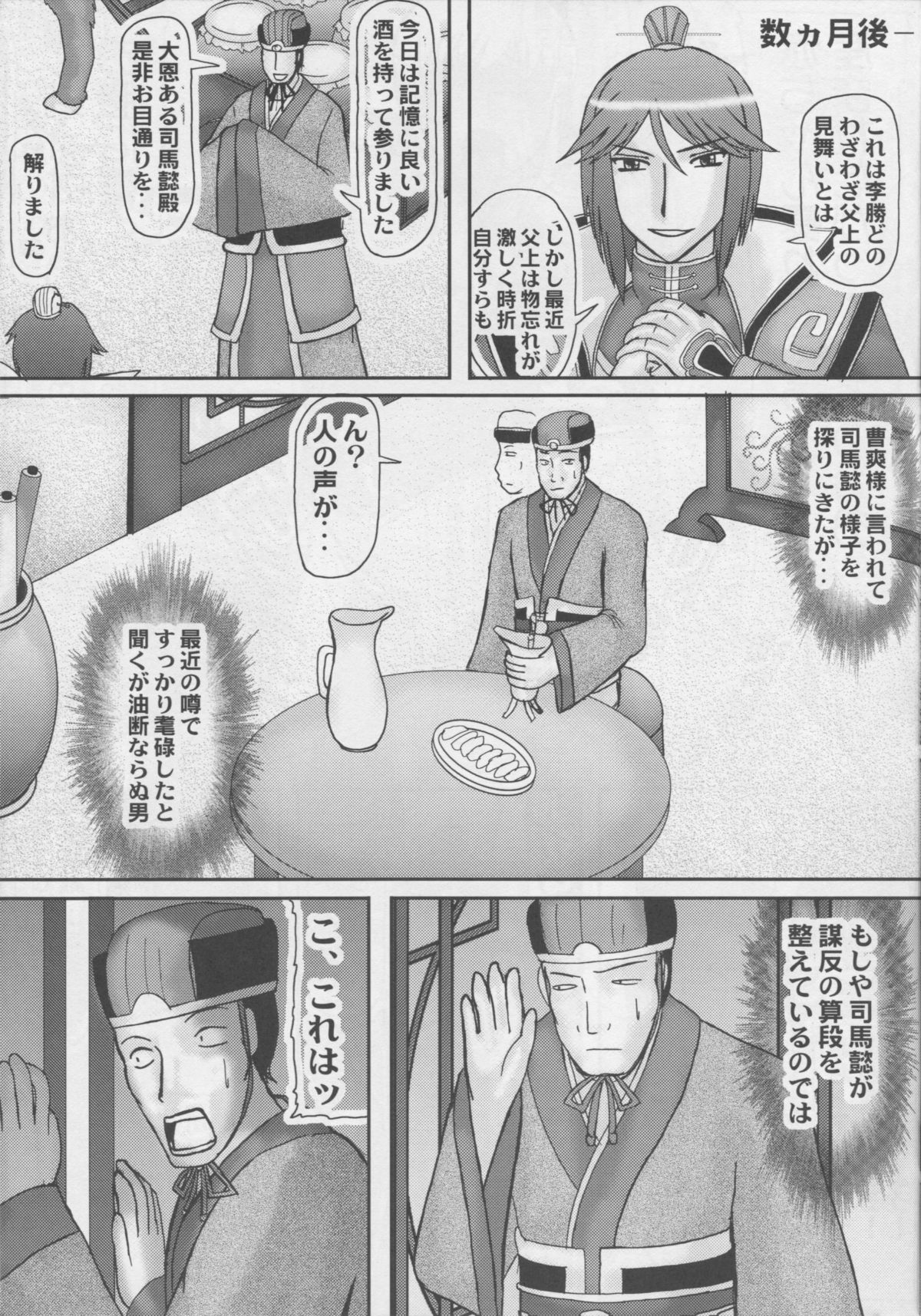 (C80) [Kyoten Heichou (Iwai Takeshi)] Koutei wo Umu Onna (Dynasty Warriors) page 18 full