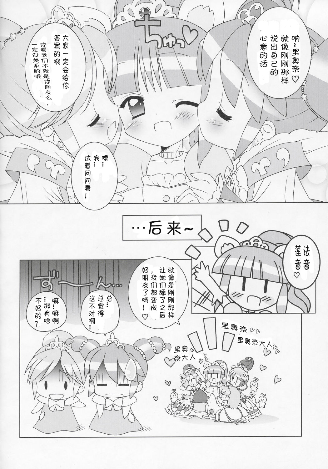 (Puniket 11) [Furaipan Daimaou (Chouchin Ankou)] Nakayoshi Princess | Friendship Princess (Fushigiboshi no Futagohime) [Chinese] [佳桃汉化组] page 16 full