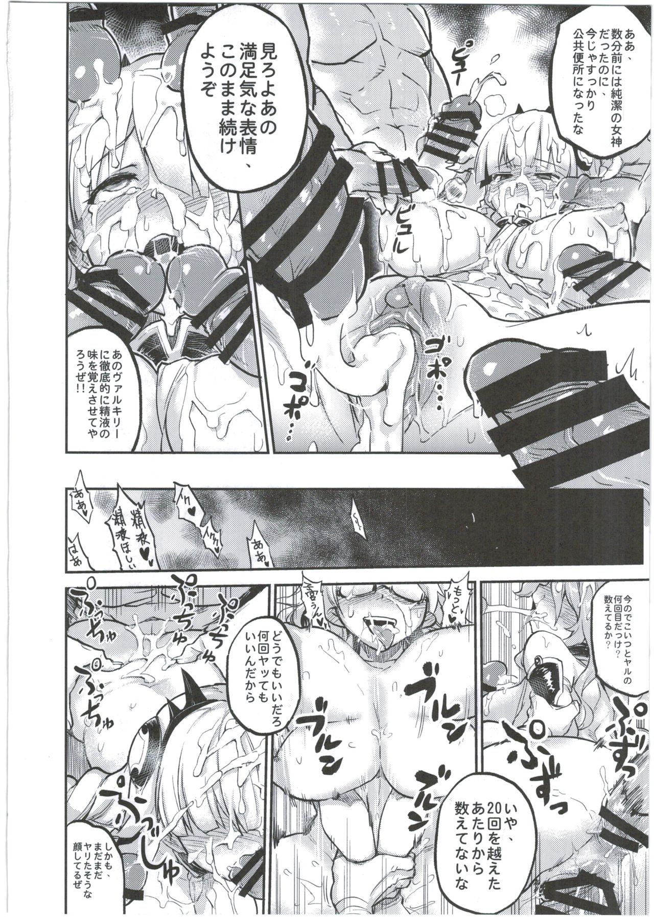 (C90) [TRY&Hougen Futari Shakai (Hougen)] Megami Kinko (Puzzle & Dragons) page 18 full