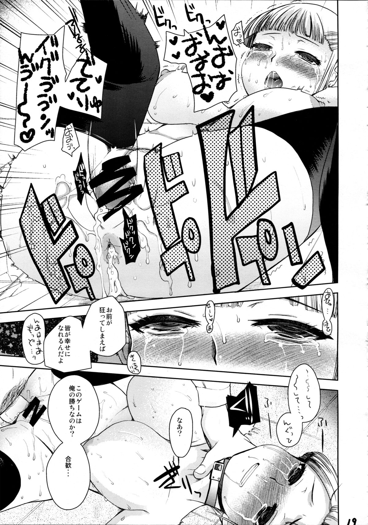 [PM15:00 (Ichiko, Ohno Kogorou)] Takoukan (euphoria) page 20 full