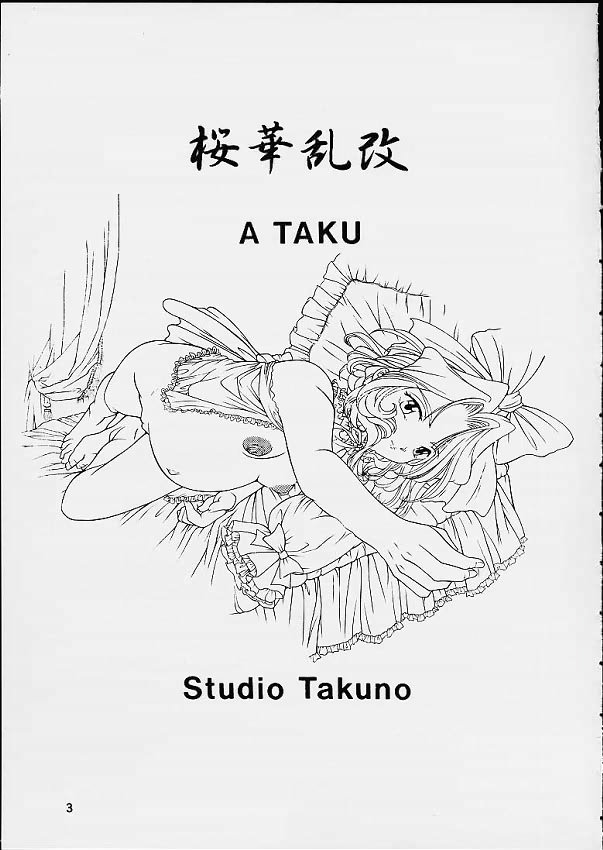 [A TAKU STUDIO TAKUNO (TAKU)] Ouka Ran - Kai (Sakura Taisen) page 2 full