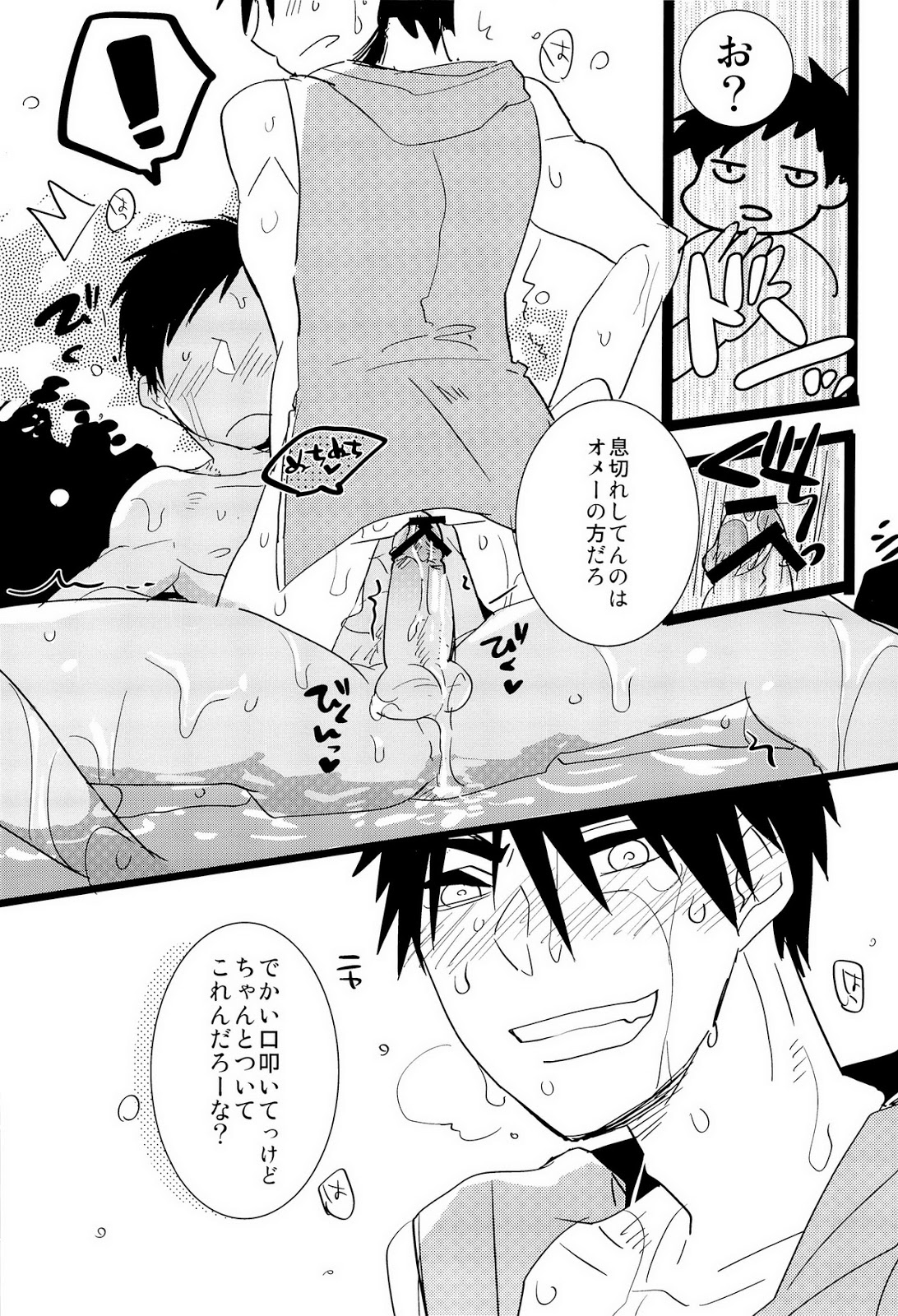 [archea (Sasagawa Nagaru)] Darling Summer! (Kuroko no Basuke) page 22 full