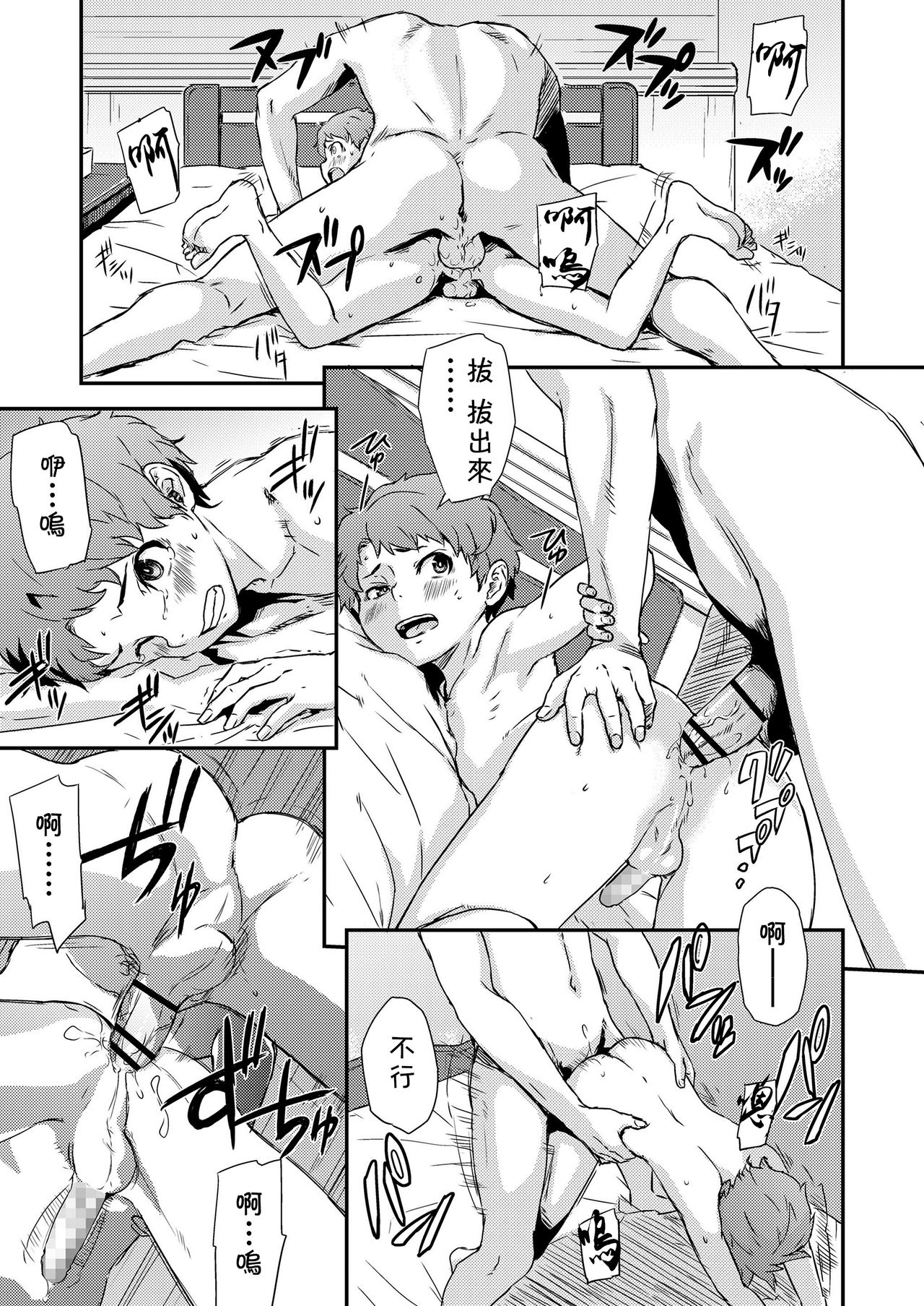 [U-hi] Additional Time Kohansen (Koushoku Shounen Vol. 12) [Chinese] [theoldestcat汉化] [Digital] page 13 full