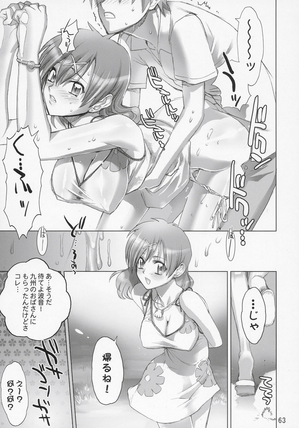 (C69) [Digital Accel Works] Inazuma Warrior 2 (Various) page 62 full