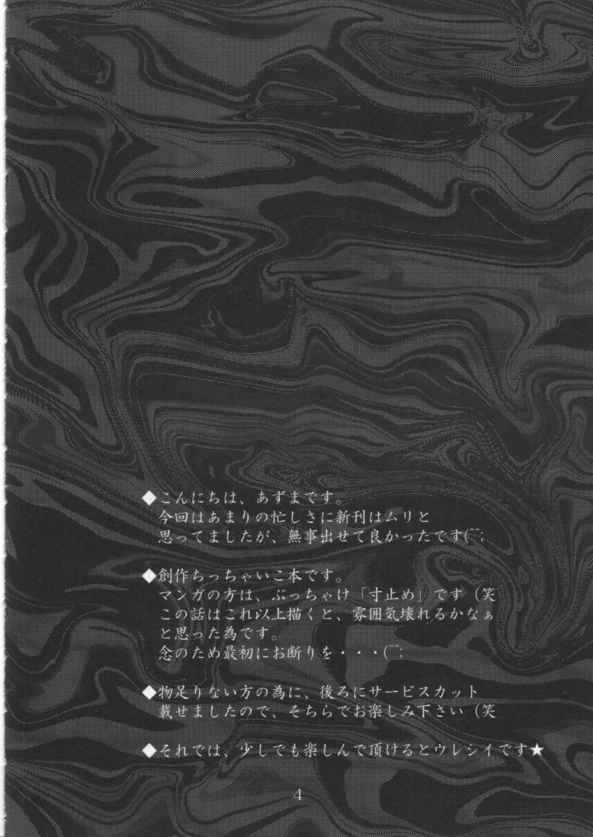 (SC19) [Imomuya Honpo (Azuma Yuki)] Yousei No Utage page 6 full