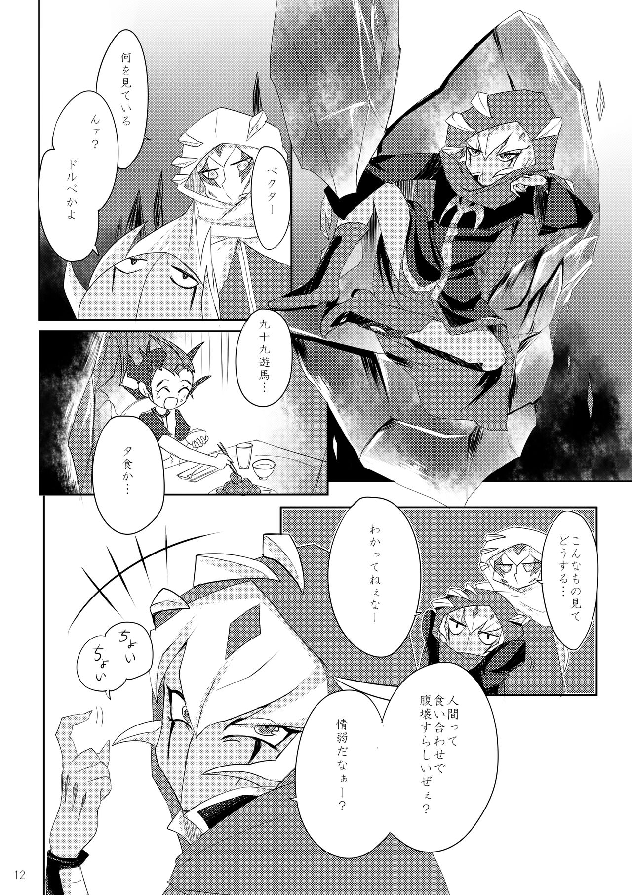 [INSECAGE (Kanonari)] UnidentifiedMerryAddicton (Yu-Gi-Oh! Zexal) [Digital] page 13 full