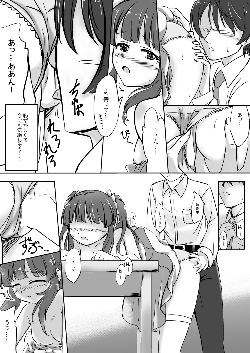 [KEN K] パステルピンクな罠 (THE iDOLM@STER CINDERELLA GIRLS) [Digital] page 15 full