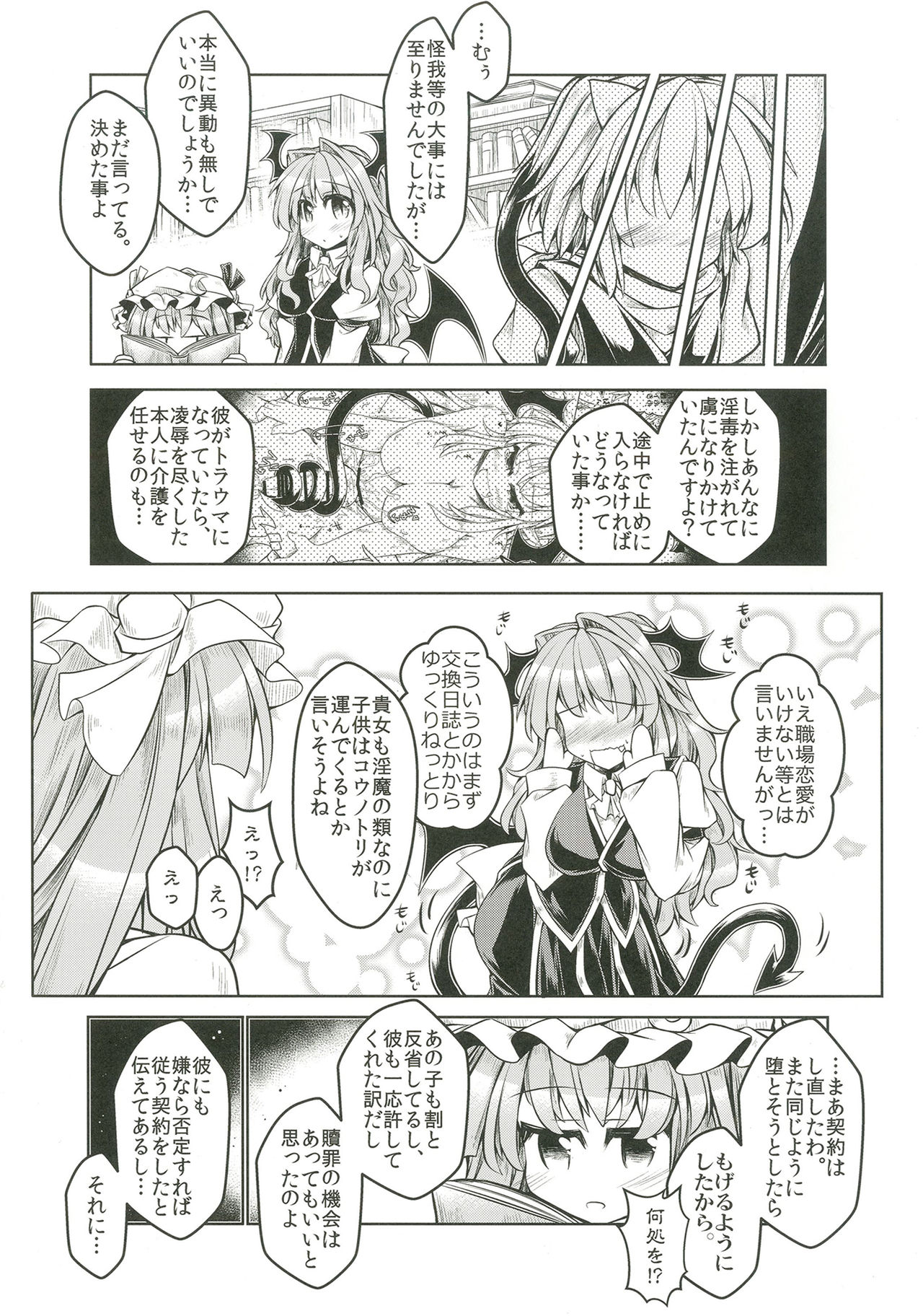 [Tobihizageri (Mumumu)] Kari no Ojikan Go.5 (Touhou Project) [Digital] page 4 full