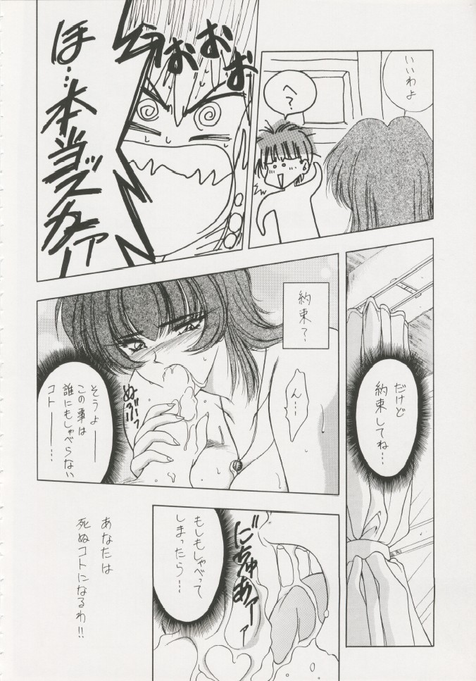 (C47) [Geiwamiwosukuu!! (Karura Syou, Tachi Tsubaki, Yukimura Tsugumi)] Geiwamiwosukuu!! ORIGINAL page 13 full