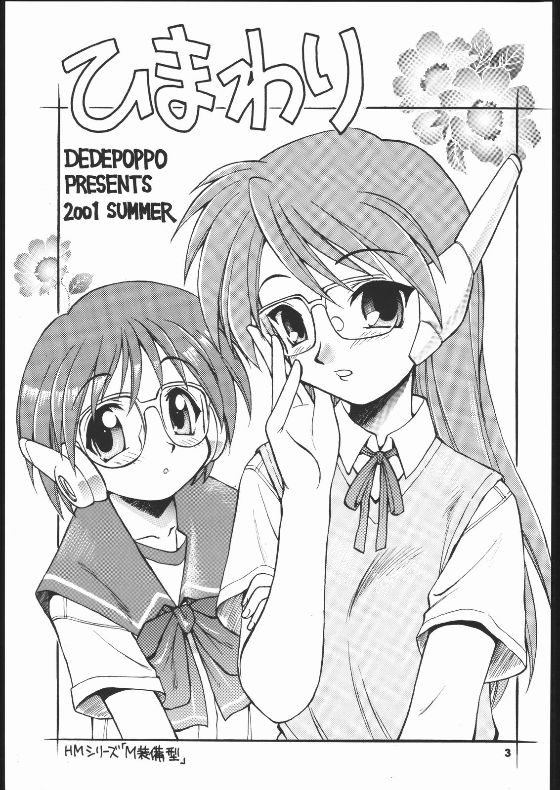 (C60) [Dedepoppo (EBIFLY, Neriwasabi)] Himawari [ver1] (various) page 2 full