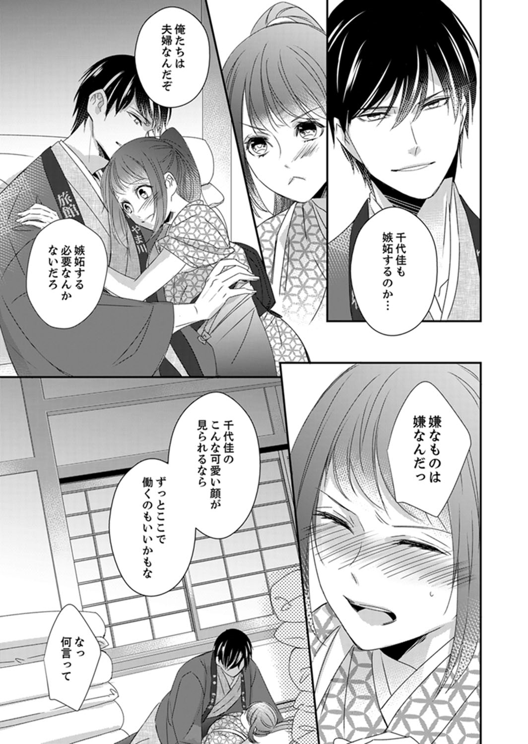 [Chihana Kiha] Do-S Gunjin to Itsuwari no Shoya Airashii Koe de Nake Ch. 14-16 page 53 full