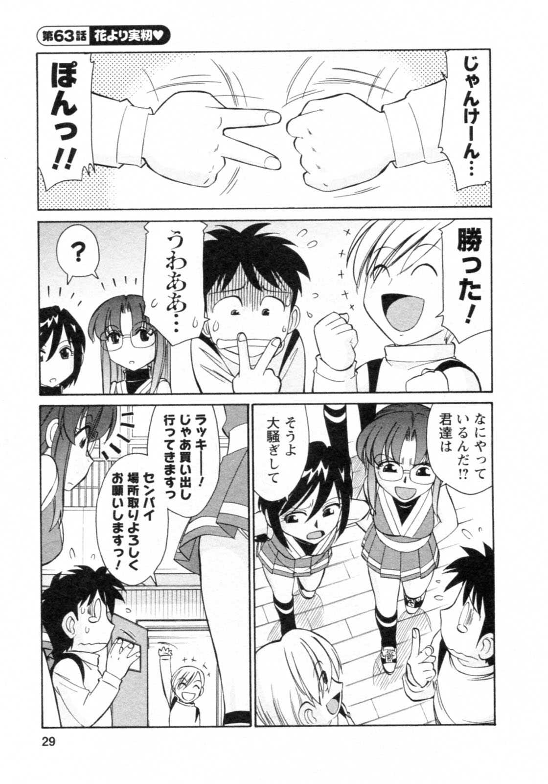 [Charlie Nishinaka] Cheers! Vol.8 page 29 full