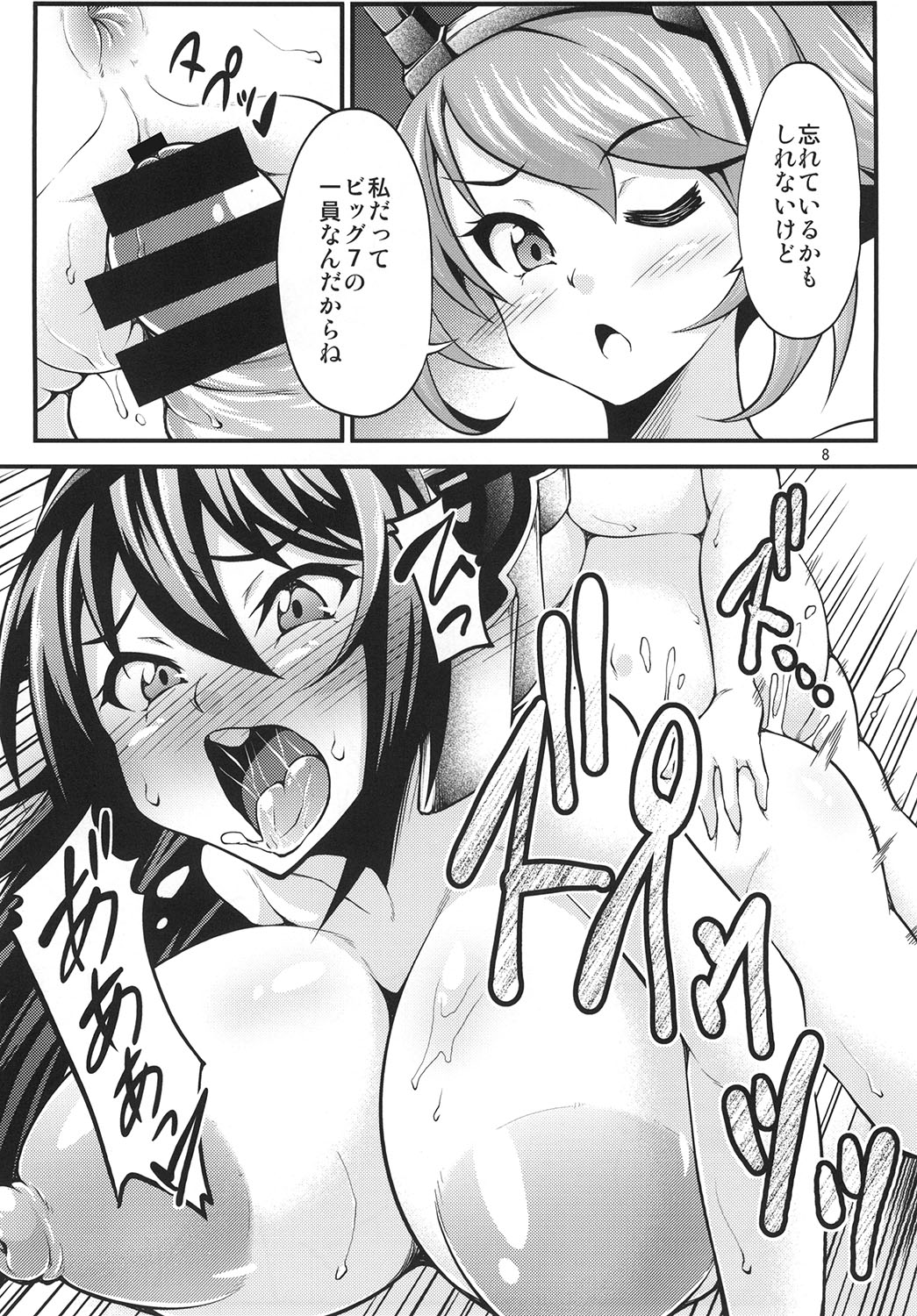 [Studio Nadeshiko (Yamato Nadeshiko)] Futabote! Big 7 (Kantai Collection -KanColle-) [Digital] page 8 full