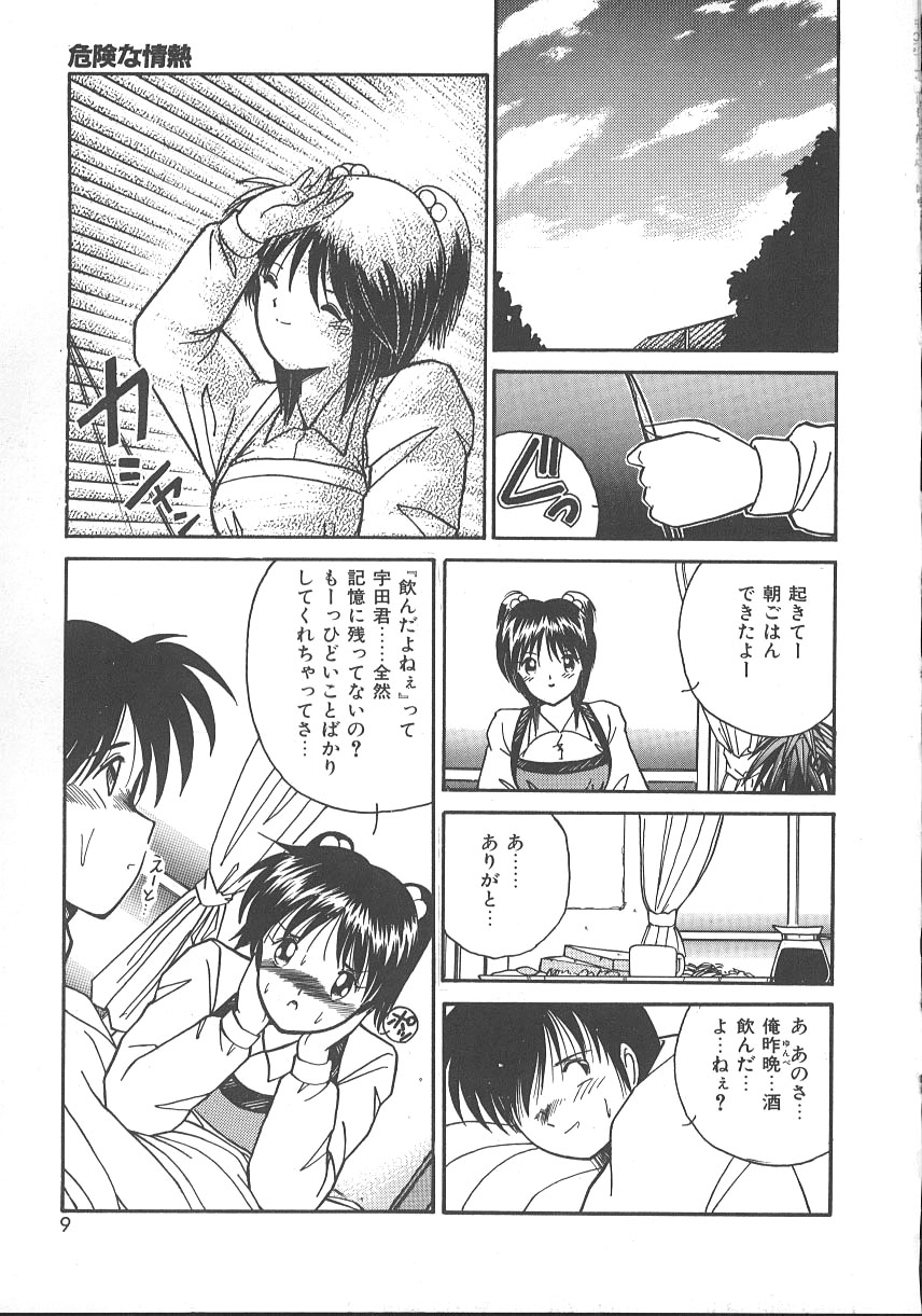 [Sasaki Mizuki] Wild Kiss page 12 full