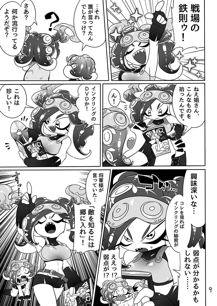 [Super Shizu Panda (SIZMA)] Michi to no Souguu (Splatoon) [Digital] page 7 full