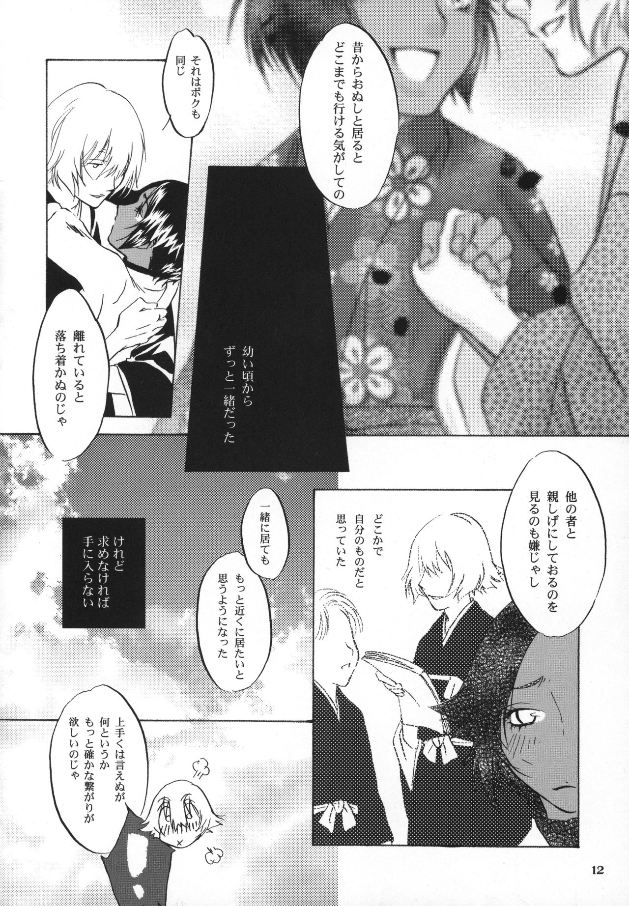 (C77) [Orange Shortcake (Tomo Kondo)] Kinuginu Kinuginu (Bleach) page 11 full