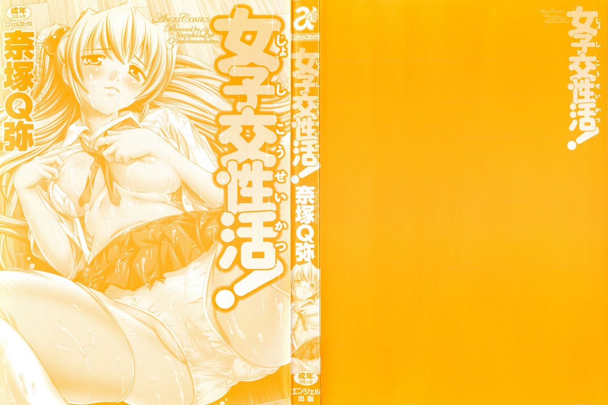 [Natsuka Q-Ya] Joshikou Seikatsu! page 3 full