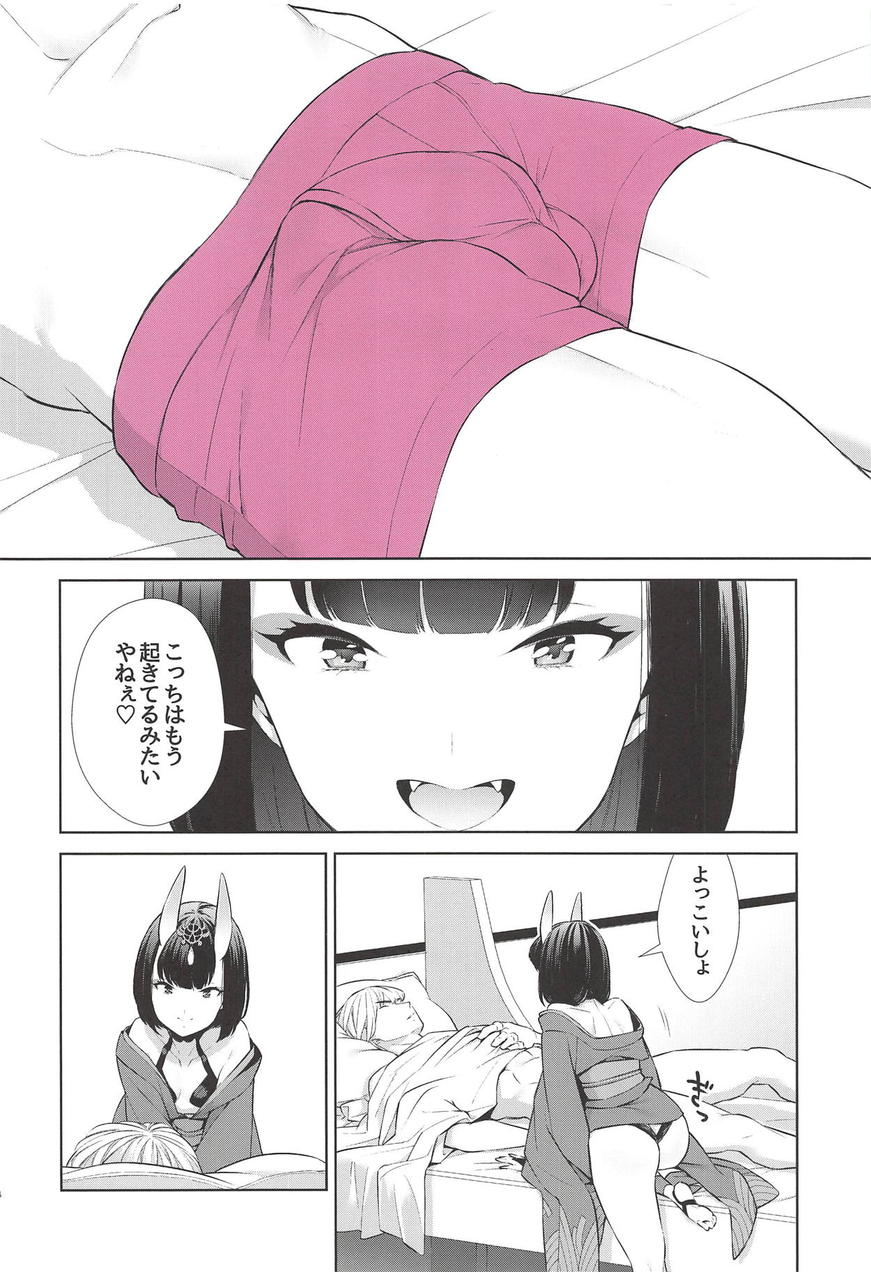 (C94) [BEAR-BEAR (Shiroku Mako)] Kozou no Pants (Fate/Grand Order) page 3 full