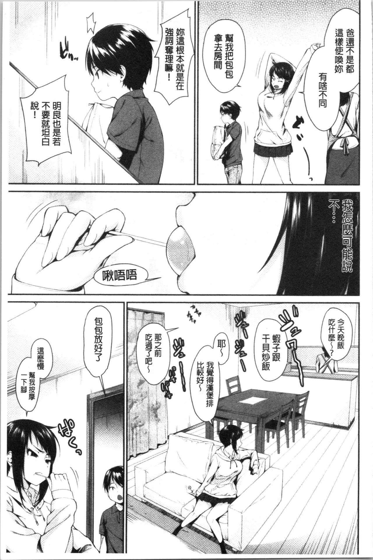 [Kurokura Eri] Onee-chan to Issho! - With my sister [Chinese] page 9 full