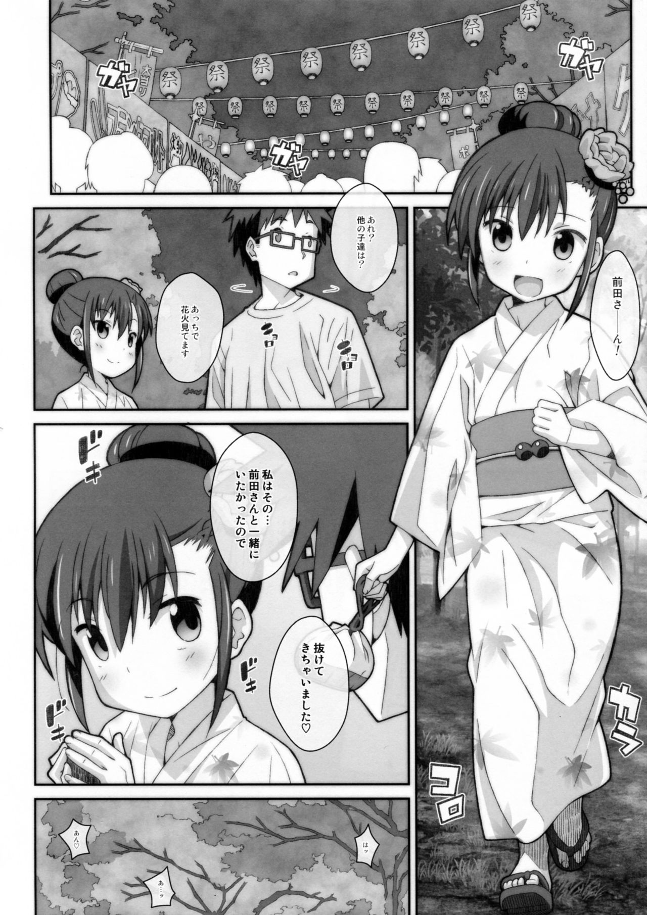 (C93) [TYPE-57 (Frunbell)] TYPE-45 spec-02 (Ooya-san wa Shishunki!) page 15 full